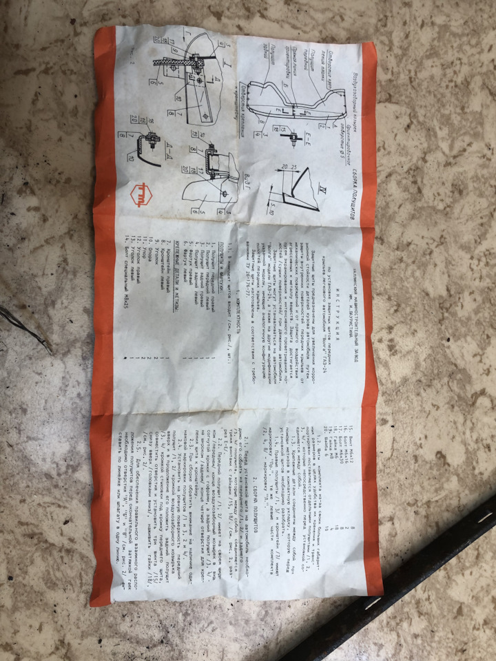 Щиты защитные крыльев газ 24 на ГАЗ 2404, ГАЗ 24, ГАЗ 2402, ГАЗ 2403 ...