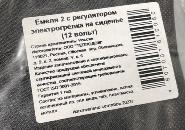 Емеля 2 с регулятором нагрева подогрев сидений накидка — Hyundai Matrix ...