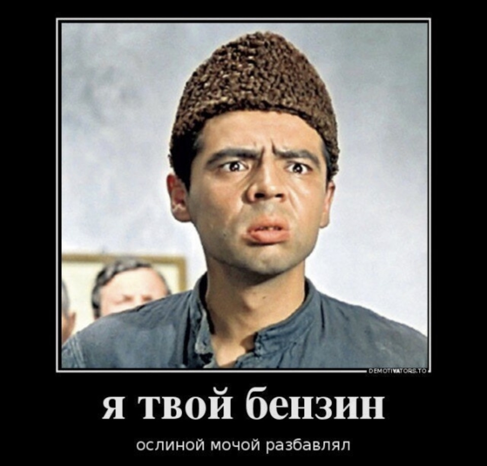 Вася бензин