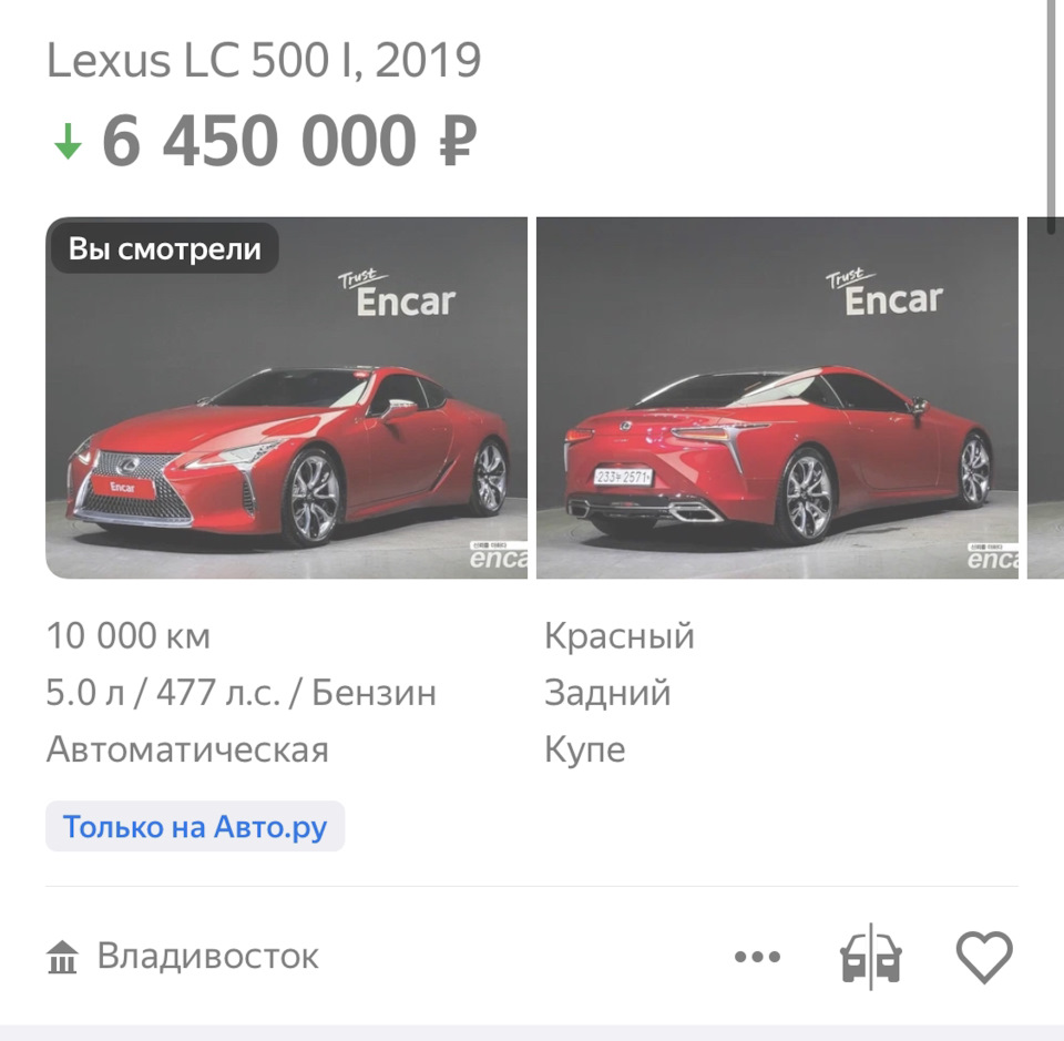 Красная — Lexus LC 500. Запчасти на фото: 6450000