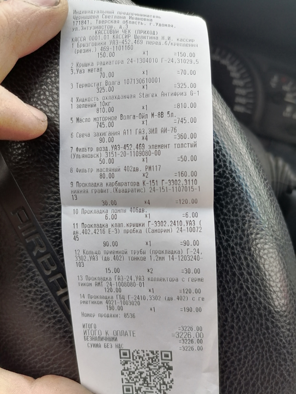 40211003020 Комплект прокладок двигателя (ЗМЗ 402) (17 штук) GAZ ...