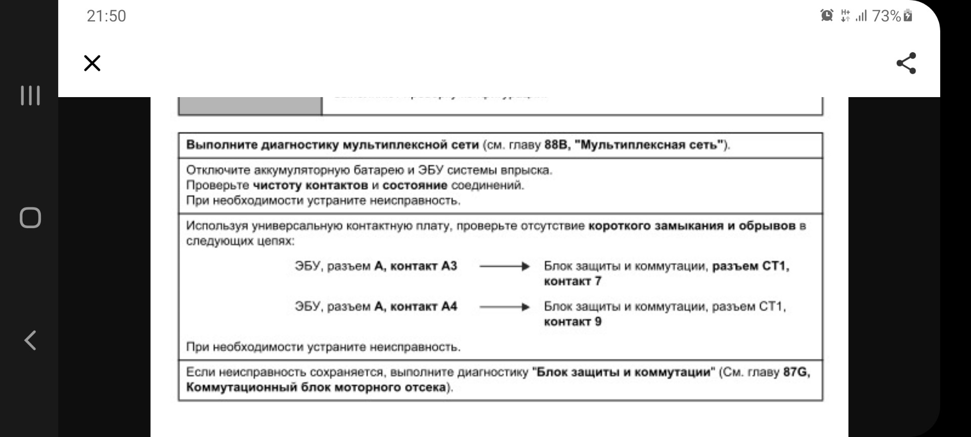 Меган 2 ошибка df080. Меган 2 ошибка df624.