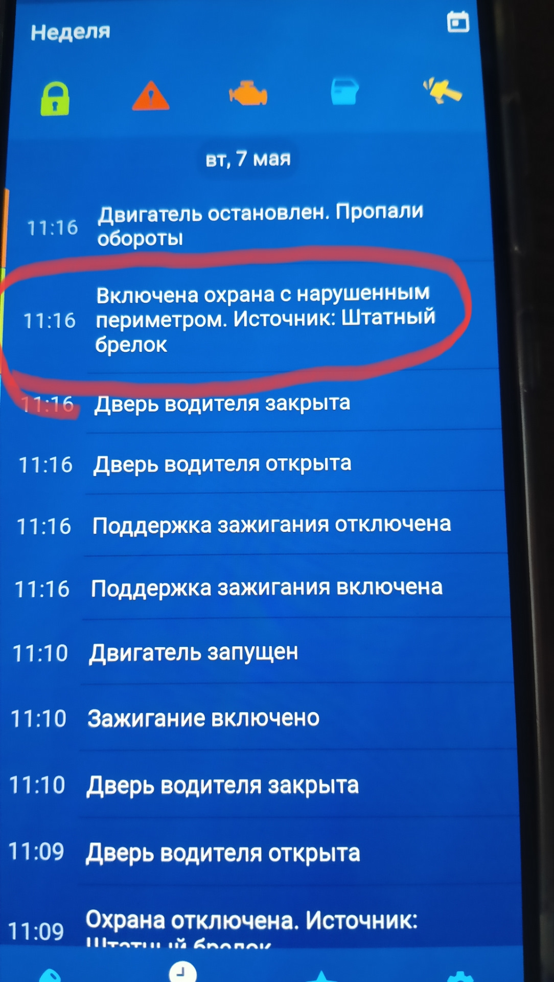 Проблема с постановкой на охрану. — Haval Dargo, 2 л, 2023 года | просто  так | DRIVE2