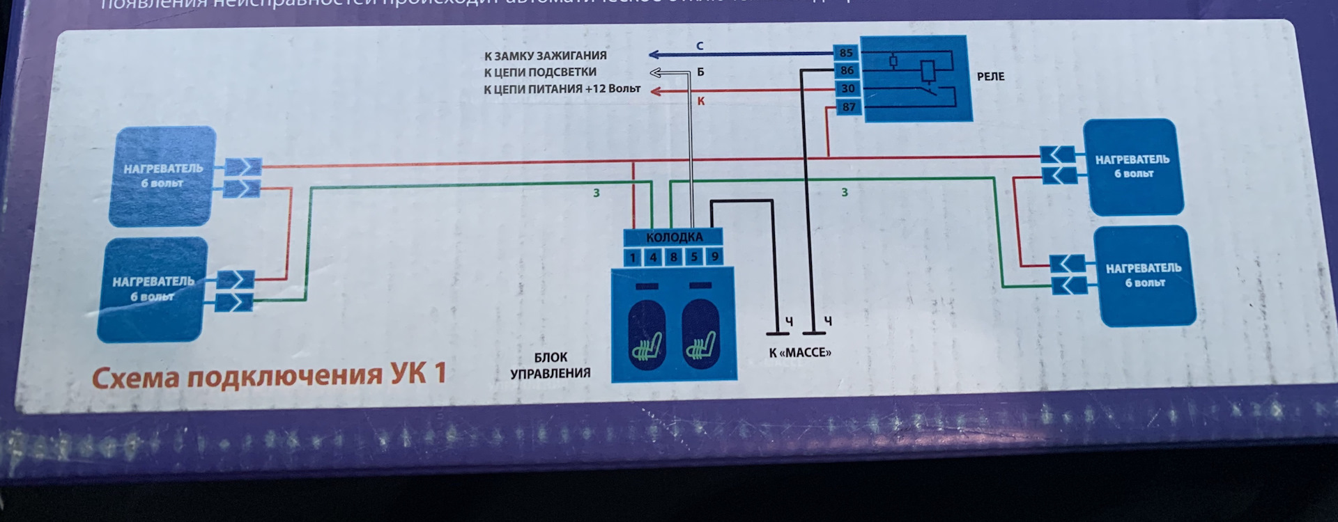 Схема подогрева сидений емеля ук 2