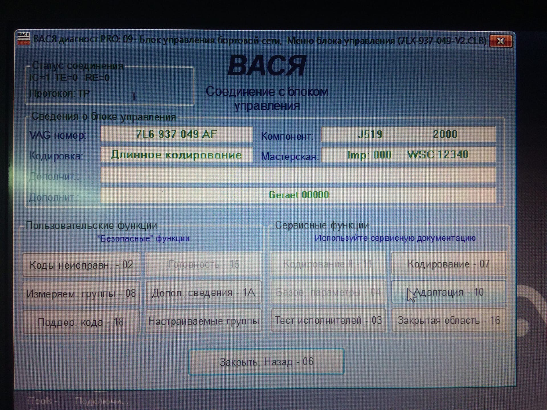 Диагност 7. Кодирование блока комфорта VAG Туарег 2007 год. Кодировка блока климата Туарег 3.2. 01780 Датчики дорожного. 01780 Датчики дорожного просвета 003 механическая поломка.