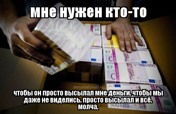 Отправил товар деньги не получил