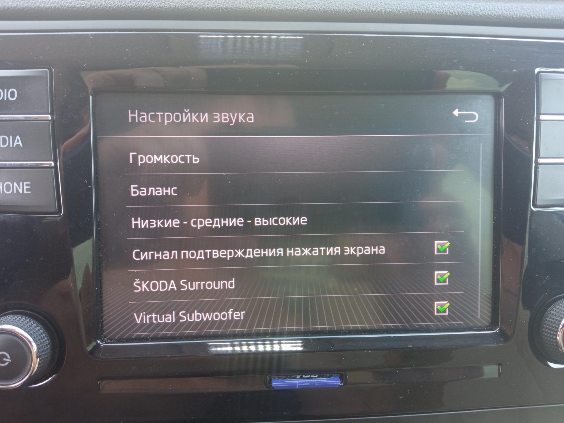 skoda surround Рё virtual subwoofer