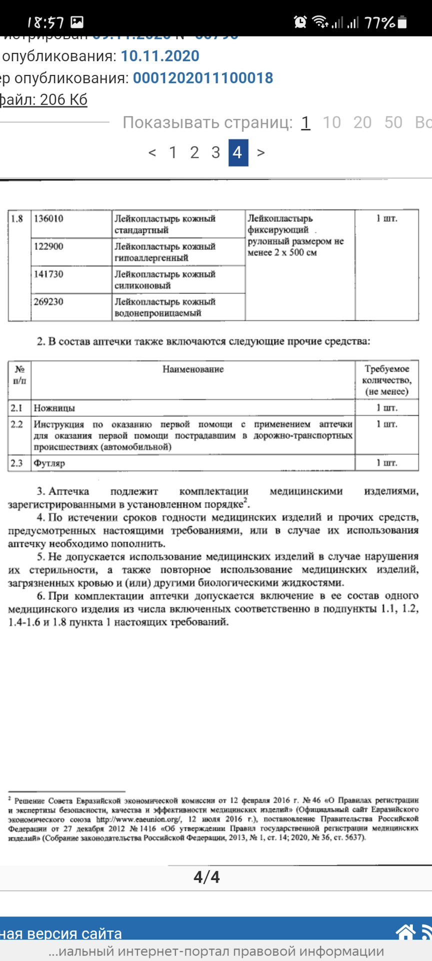 Автомобильная аптечка — Lada Приора хэтчбек, 1,6 л, 2013 года | аксессуары  | DRIVE2