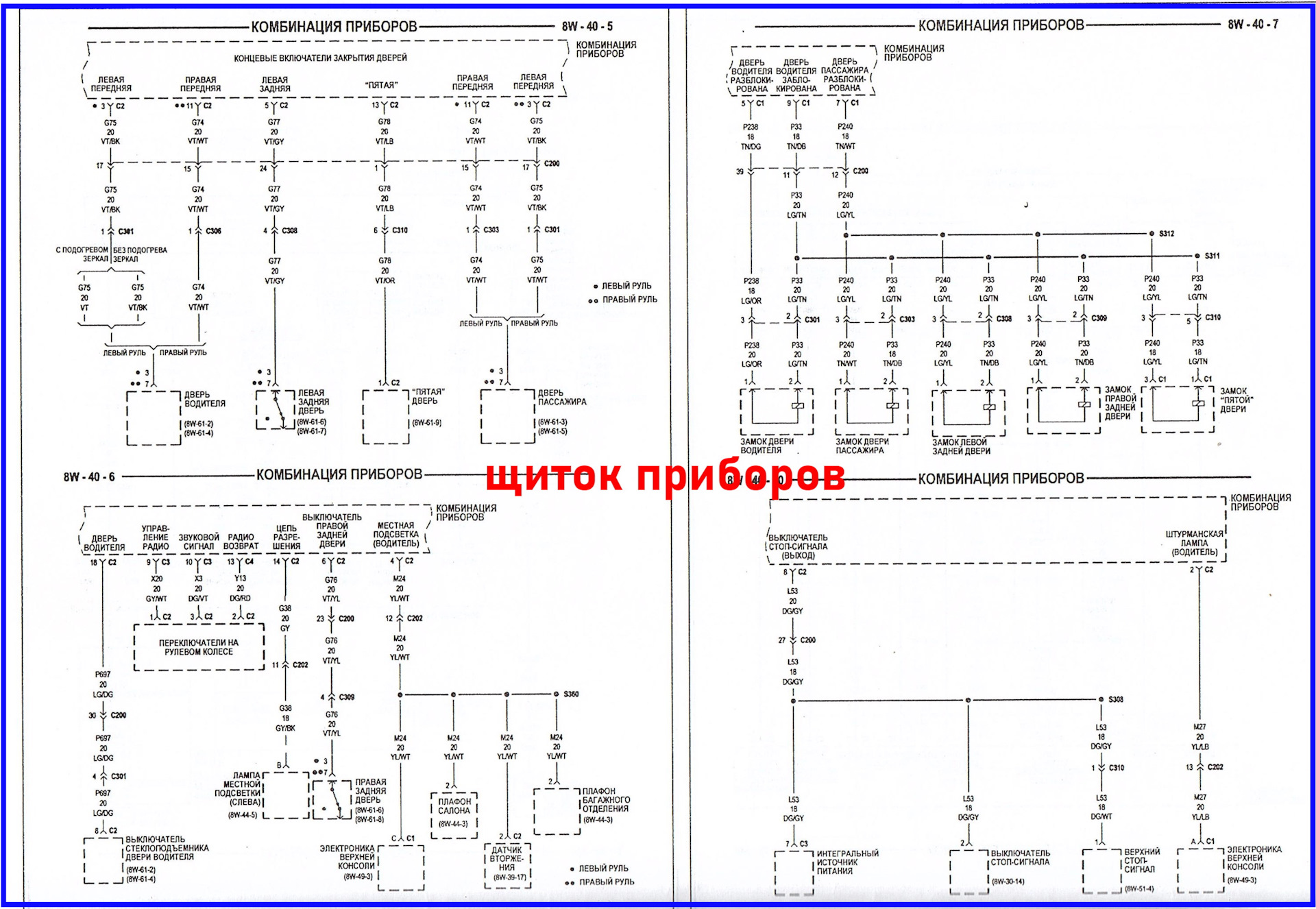 Электросхема додж