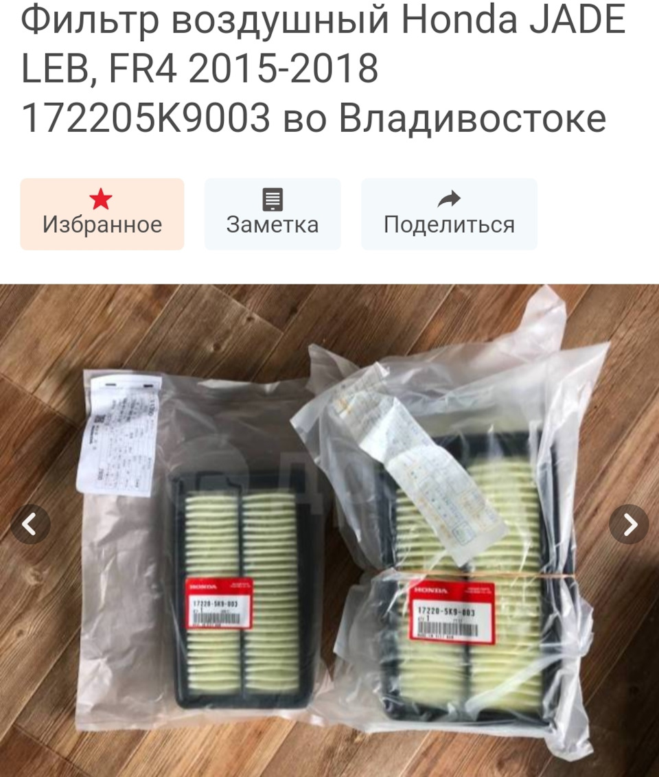Воздушный фильтр — Honda Jade, 1,5 л, 2015 года | запчасти | DRIVE2