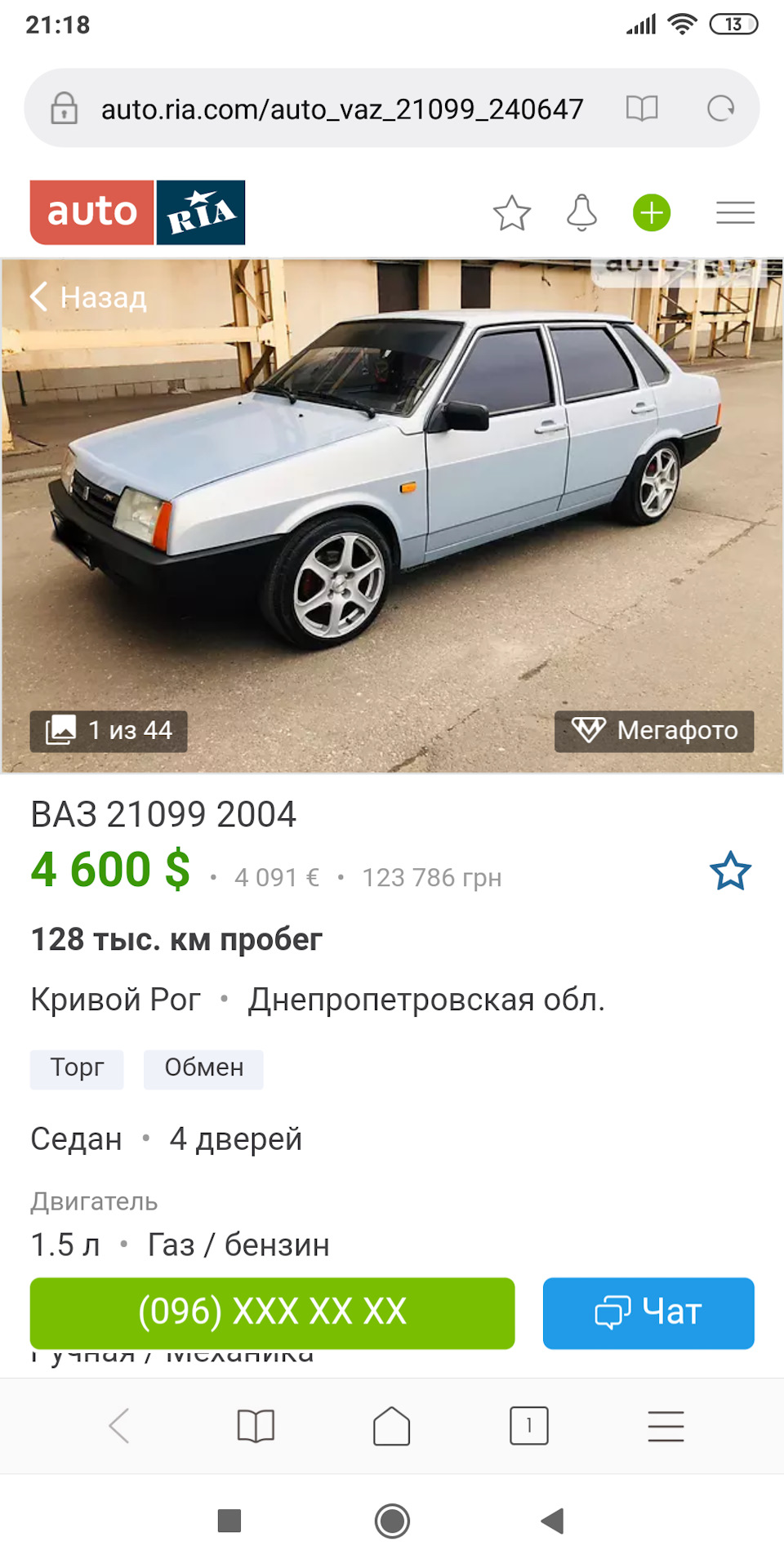 Нашёл объявление о продаже — Lada 21099, 1,5 л, 2004 года | продажа машины  | DRIVE2