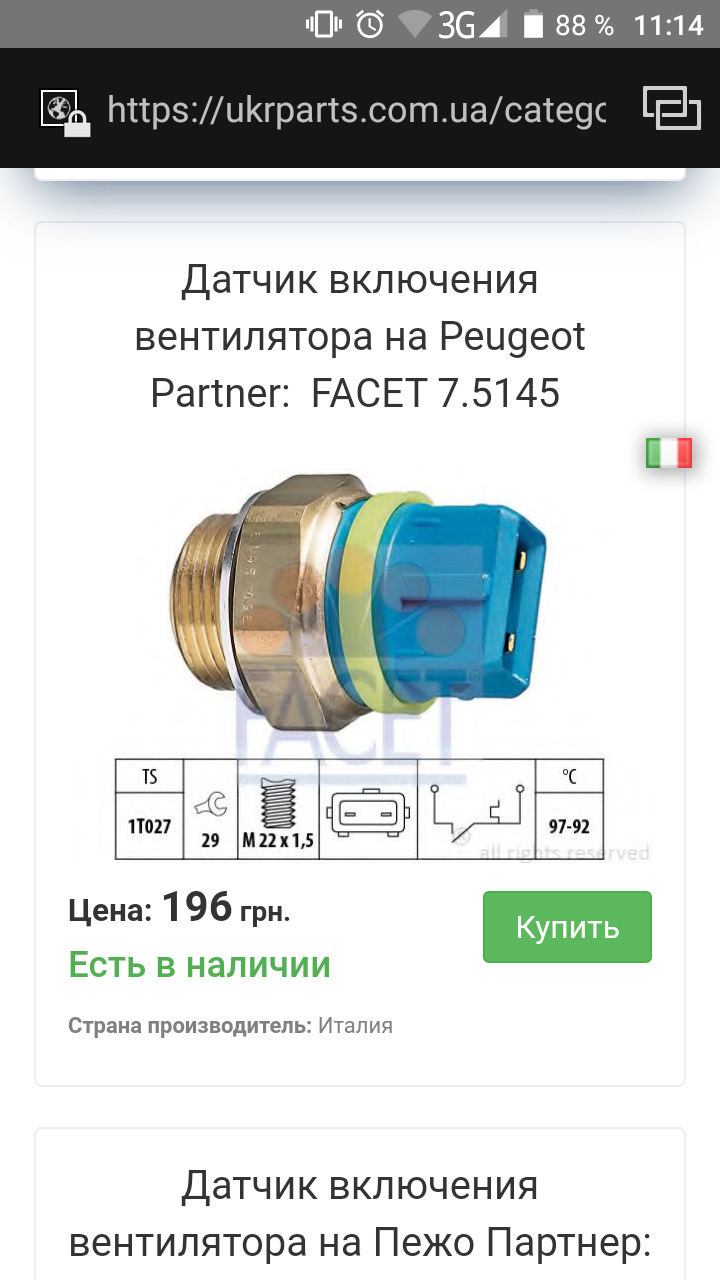 Peugeot 405 датчик температуры схема Пежо партнер 1,9д вентилятор включается раньше времени - DRIVE2