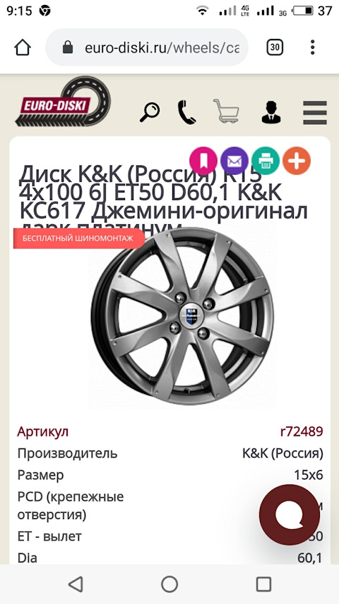 Евро диски интернет магазин шин в москве. Евро-диски интернет магазин. Диски Euro. Подарочный сертификат на шины и диски. Euro-diski.