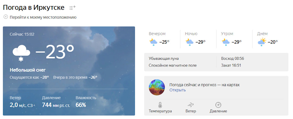 Погода иркутск на неделю на 7