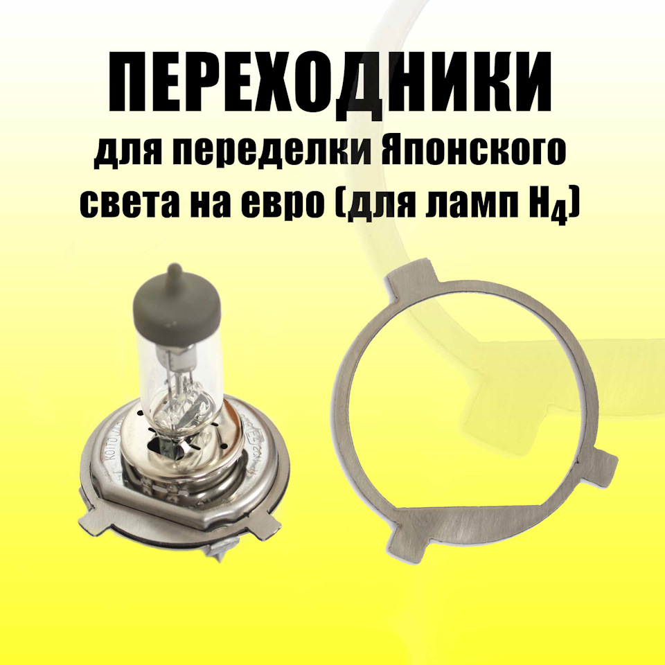 Как я исправил направление пучка света праворульного авто на евросвет —  Автозеркало 25 на DRIVE2