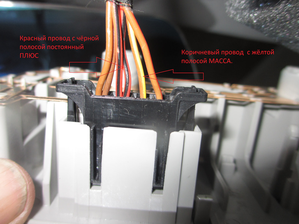 Нужные провода. — Skoda Rapid (1G)