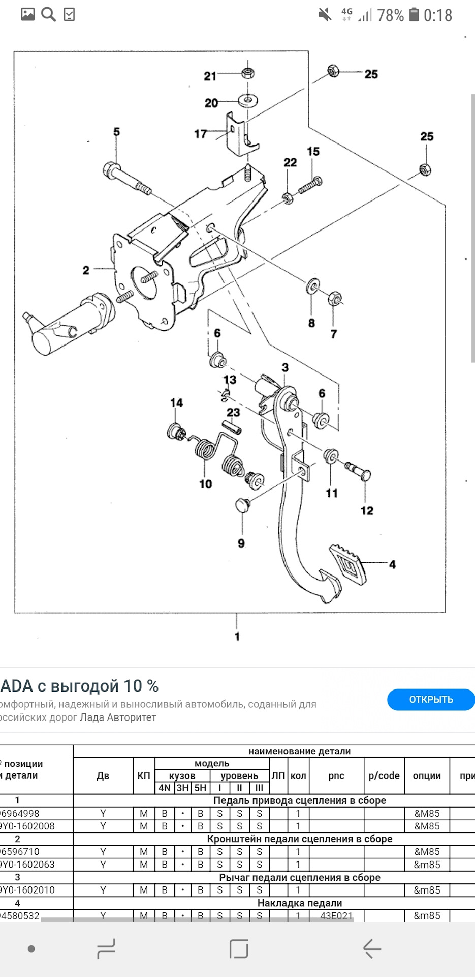 Скрип педали сцепления — Chevrolet Lanos, 1,5 л, 2006 года | наблюдение ...