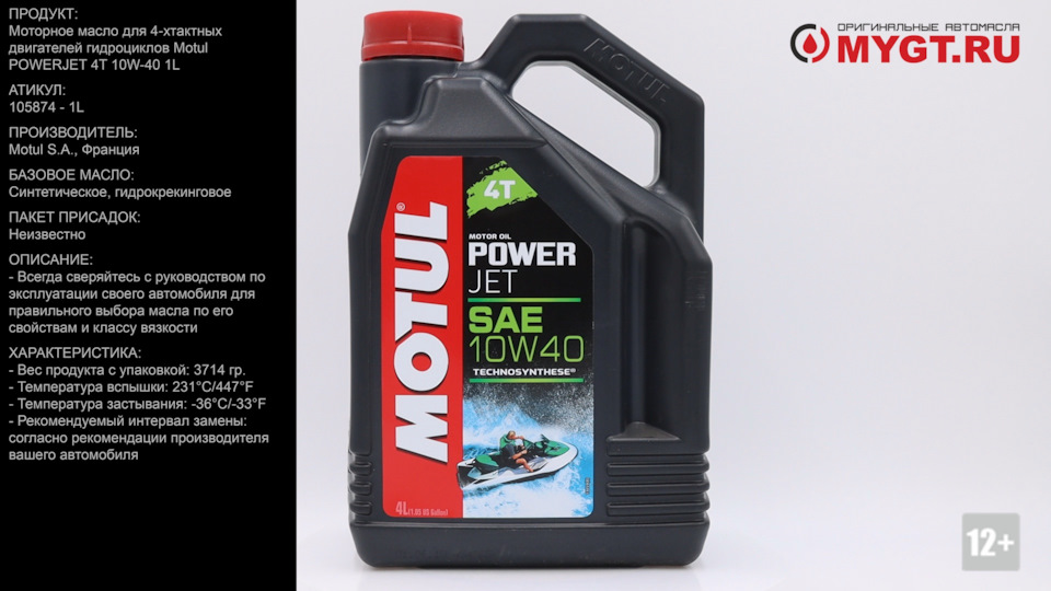 Моторное масло для 4-х тактных двигателей гидроциклов Motul POWERJET 4T ...