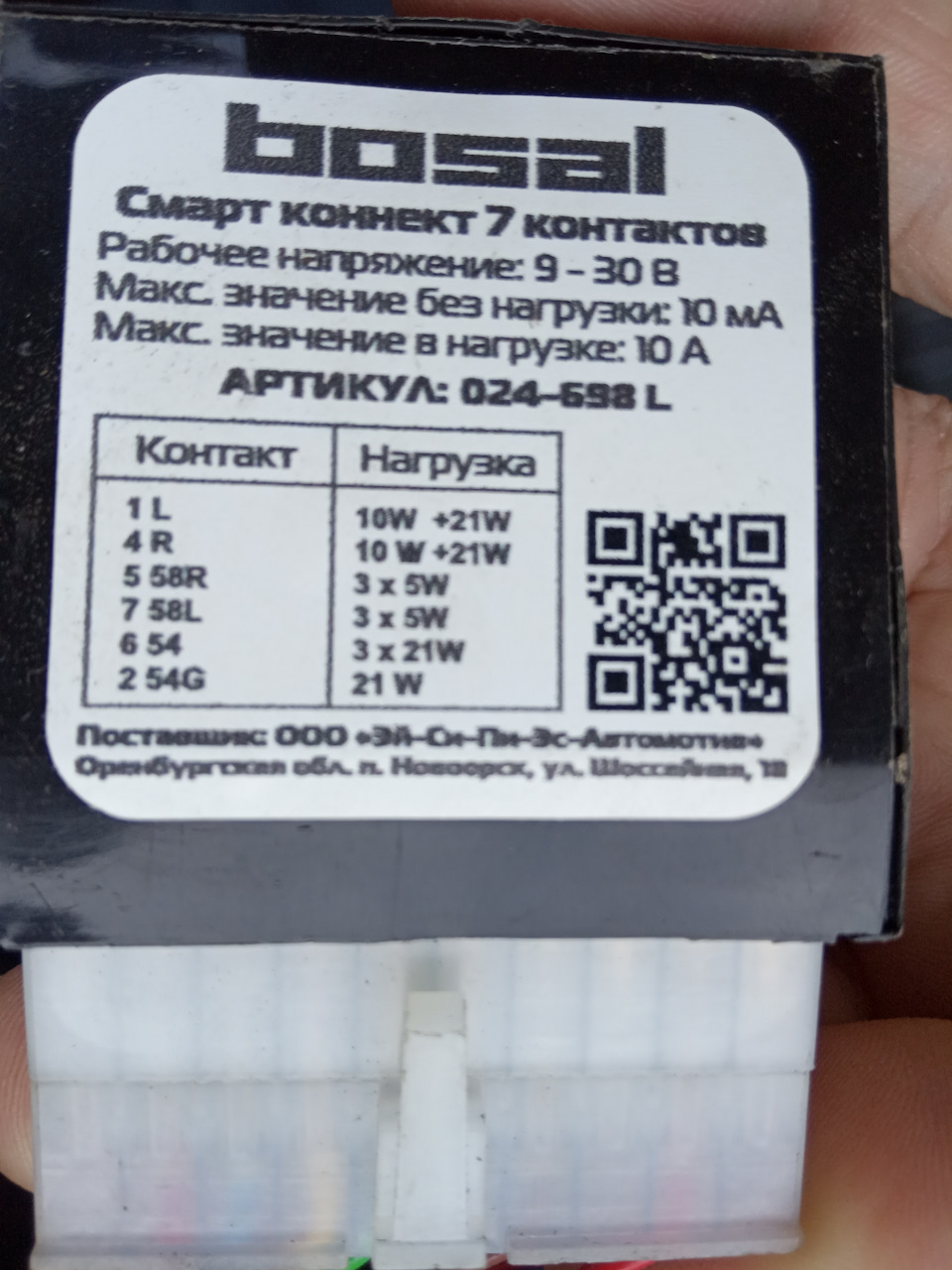 024698L Модулем согласования BOSAL | Запчасти на DRIVE2