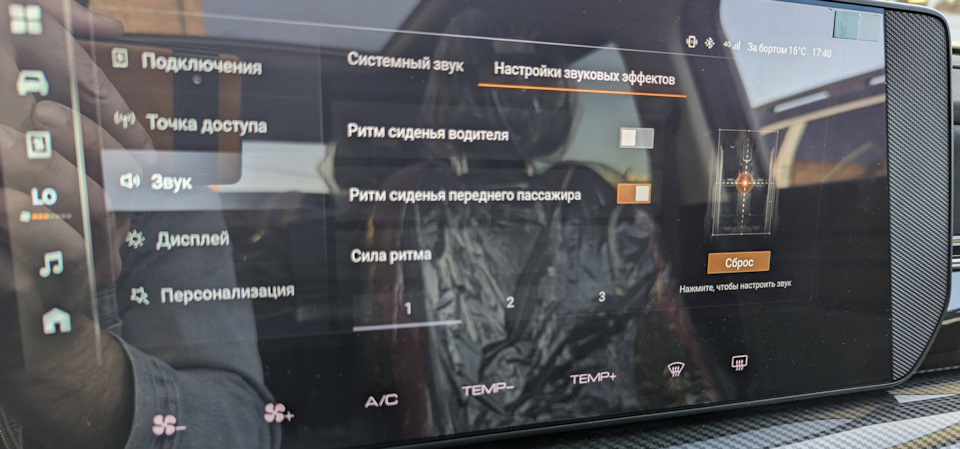 Настройки «Ритм сиденья» в Haval H3 — Haval Dargo