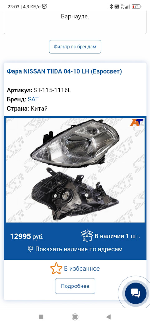 ST1151116L Фара NISSAN TIIDA 04-10 ST-115-1116L SAT | Запчасти на DRIVE2