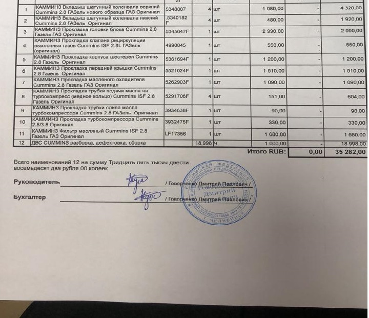 Запчасти Cummins ISF и ISF – каталог | Купить запчасти Газель, Валдай