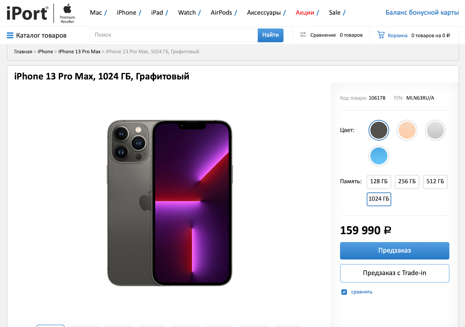 Купить Iphone 11 Pro Max В России
