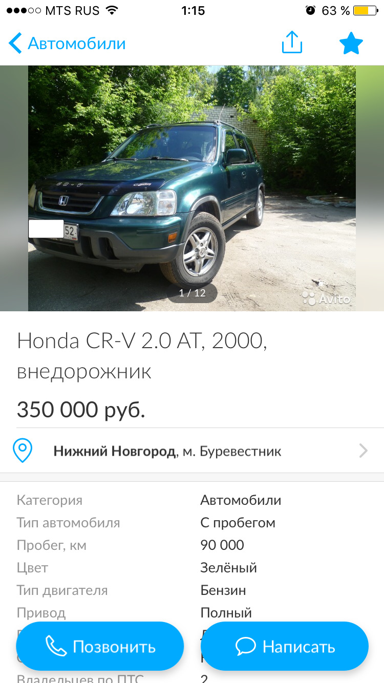 Глава 2. Капсула времени или #НайтиЖивойСервант — Honda CR-V (RD1, RD2), 2  л, 2000 года | покупка машины | DRIVE2