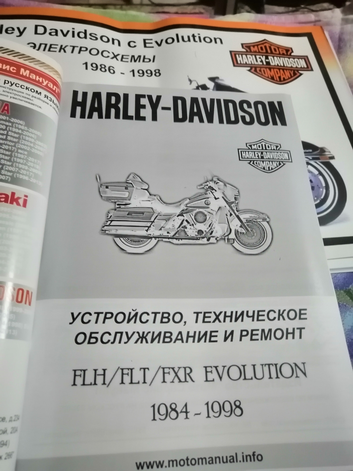 Купил крутейший мануал для харлея — DRIVE2