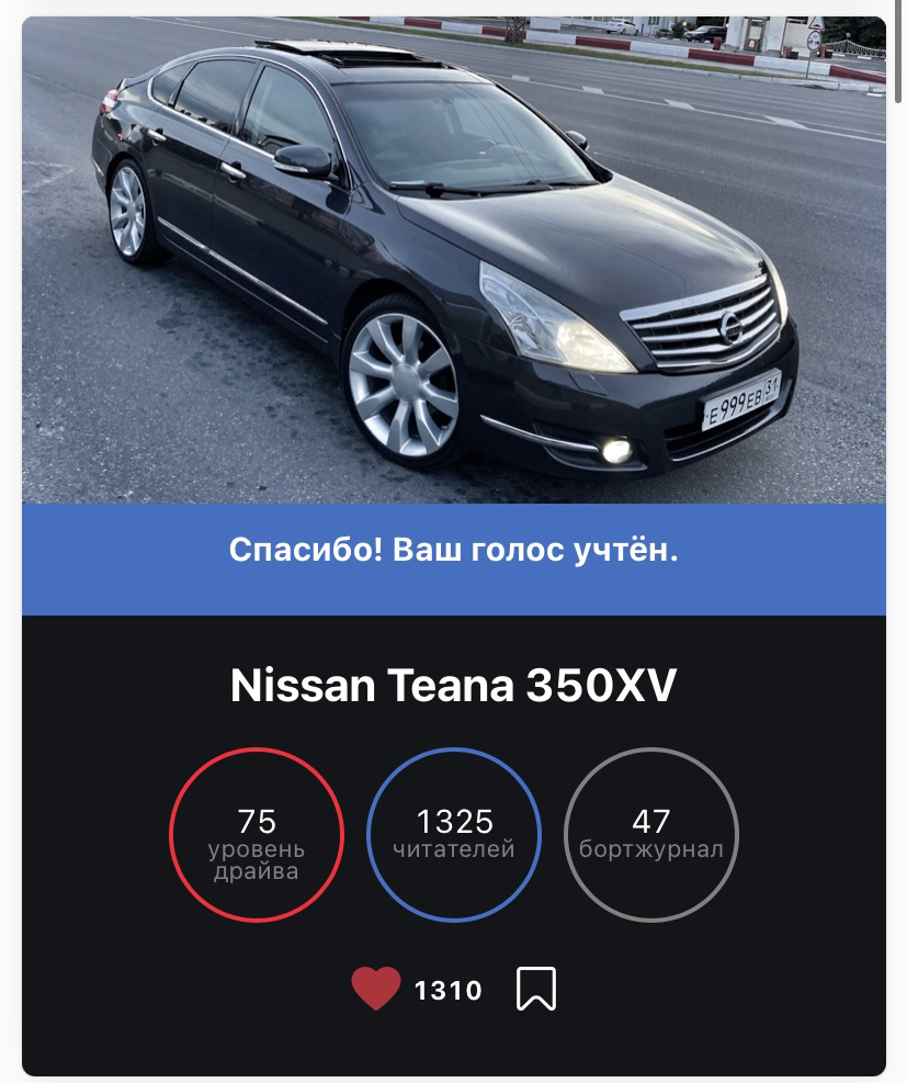 Попал на выборы машины дня! — Nissan Teana (J32), 3,5 л, 2008 года |  соревнования | DRIVE2