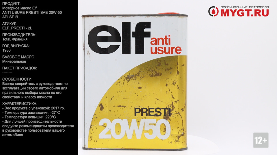 Моторное масло Elf ANTI USURE PRESTI SAE 20W-50 API SF 2L #ANTON_MYGT ...