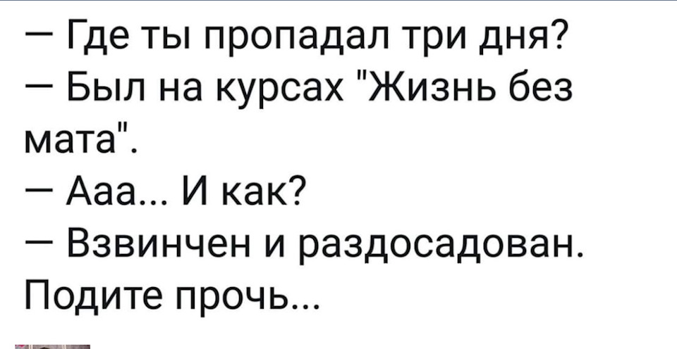 Курсы жизнь без мата. Курсы жизнь без мата