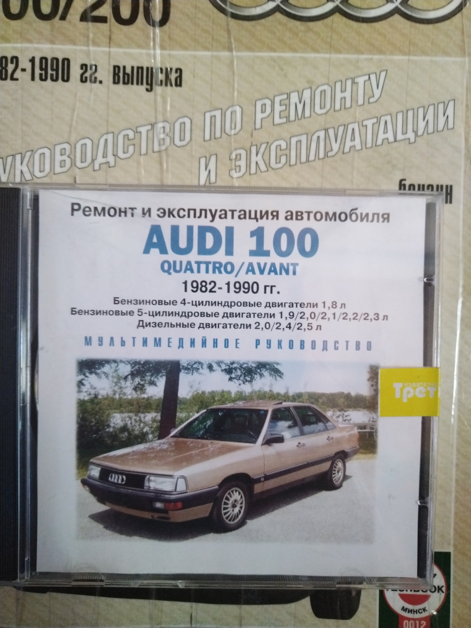 Очень ценные книги. — Audi 100 (C3), 1,8 л, 1986 года | аксессуары | DRIVE2