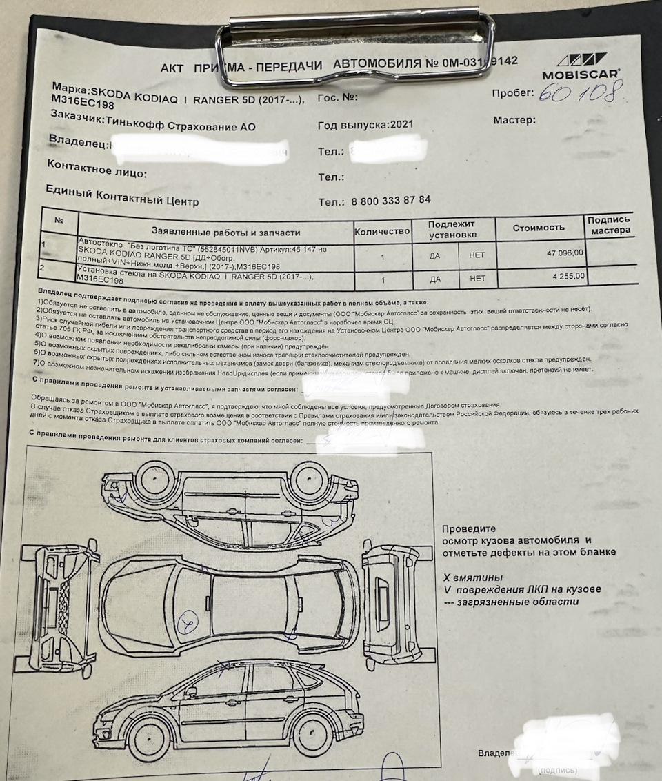 30. ТО-4, замена кнопки закрывания багажника и лобового стекла — Skoda  Kodiaq, 1,4 л, 2021 года | плановое ТО | DRIVE2