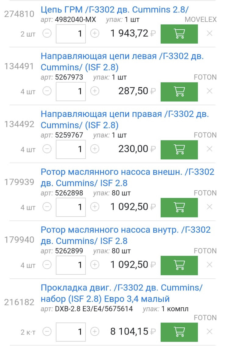 5267973 Успокоитель цепи ГРМ ГАЗель Бизнес ISF2.8 CUMMINS | Запчасти на ...