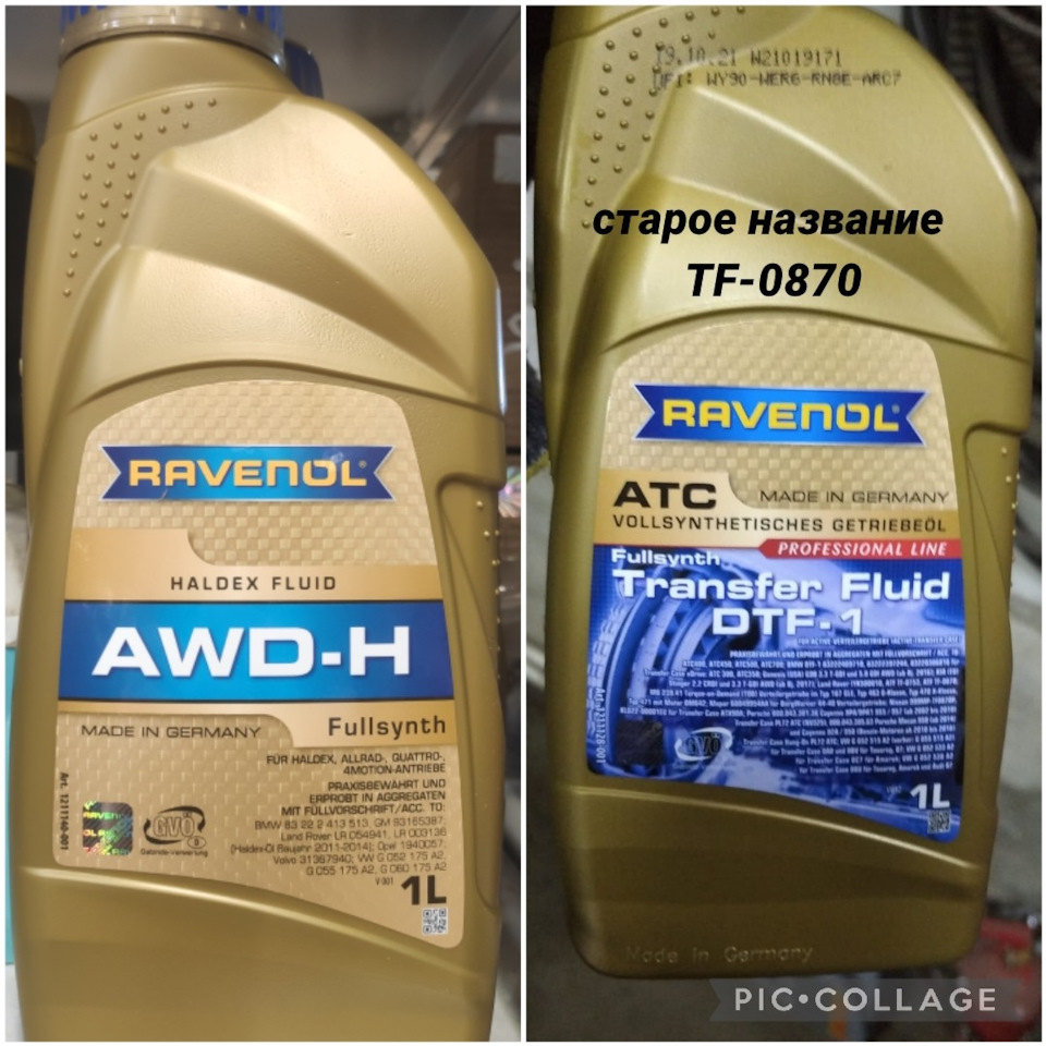 83222413513 Масло для муфты Haldex/Халдекс BMW | Запчасти на DRIVE2