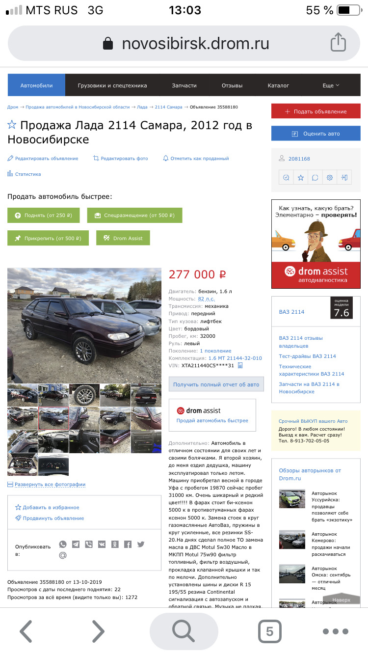 Https novosibirsk drom ru auto. Дром.