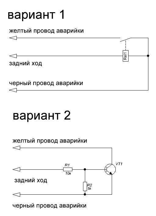 Включение на ходу. Включение аварийки при движении задним ходом схема. Аварийка при включении заднего хода схема подключения. Дополнительный задний ход с кнопкой схема.