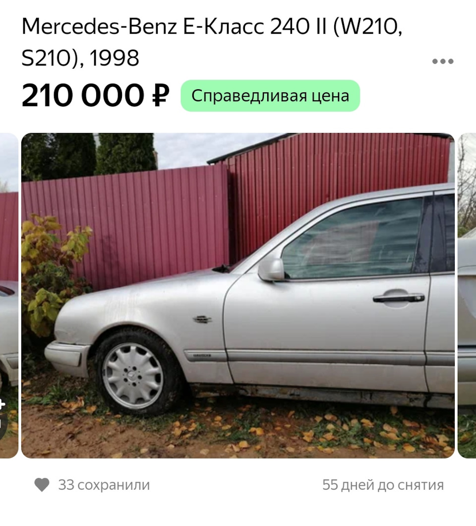 Выставил на продажу — Mercedes-Benz E-class (W210), 2,4 л, 1998 года |  продажа машины | DRIVE2