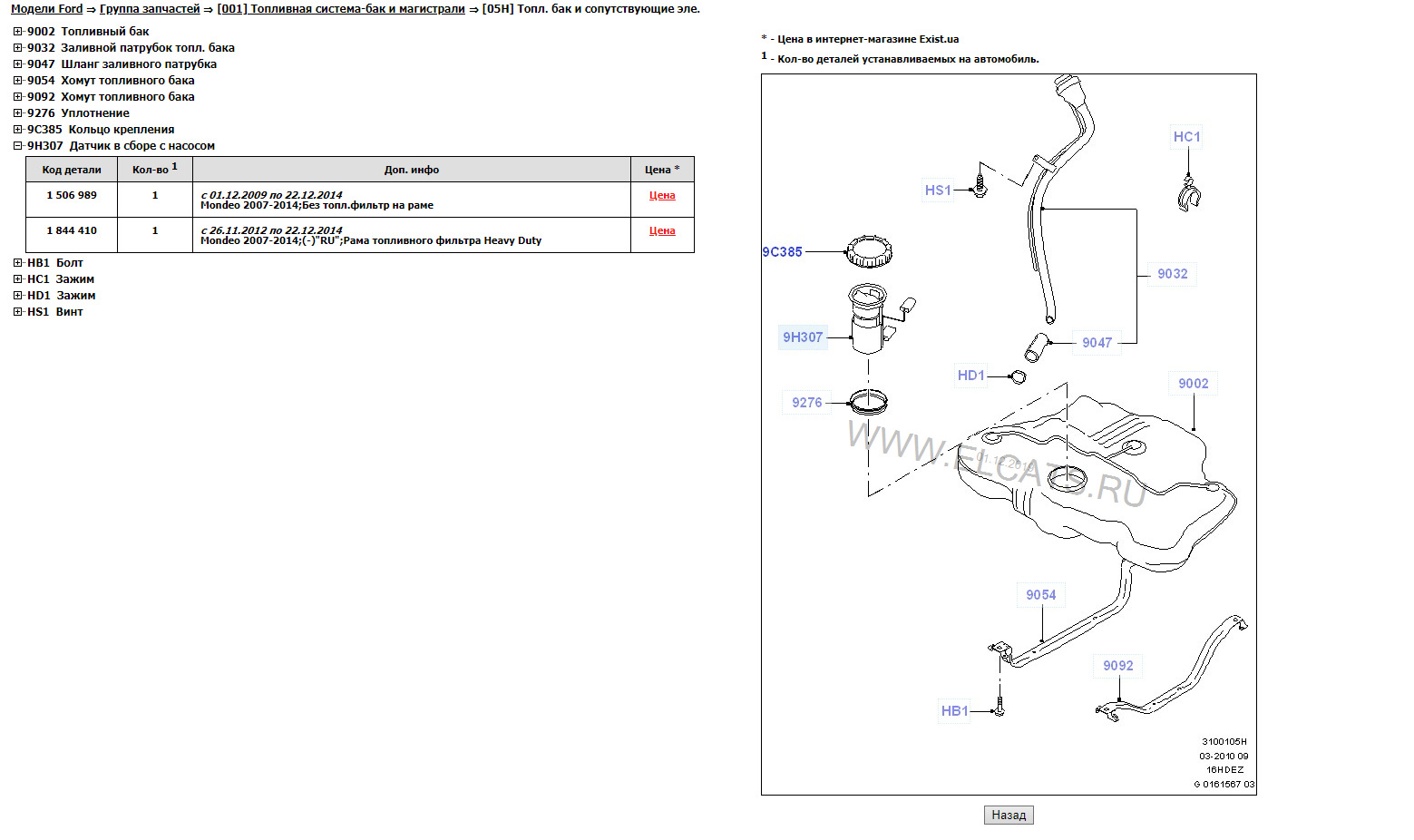 844. Vdo a2c53100689z. Mondeo 4 1.6 фильтр топливный схема. Схема бензонасоса Форд Мондео 4 2,3. A2c53100689.
