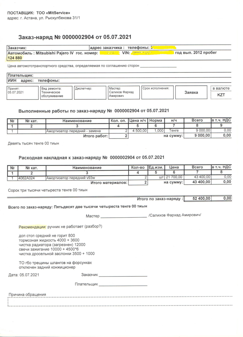 124 880 км. 05.07.2021 г. Замена передних амортизаторов. — Mitsubishi  Pajero (4G), 3 л, 2012 года | визит на сервис | DRIVE2