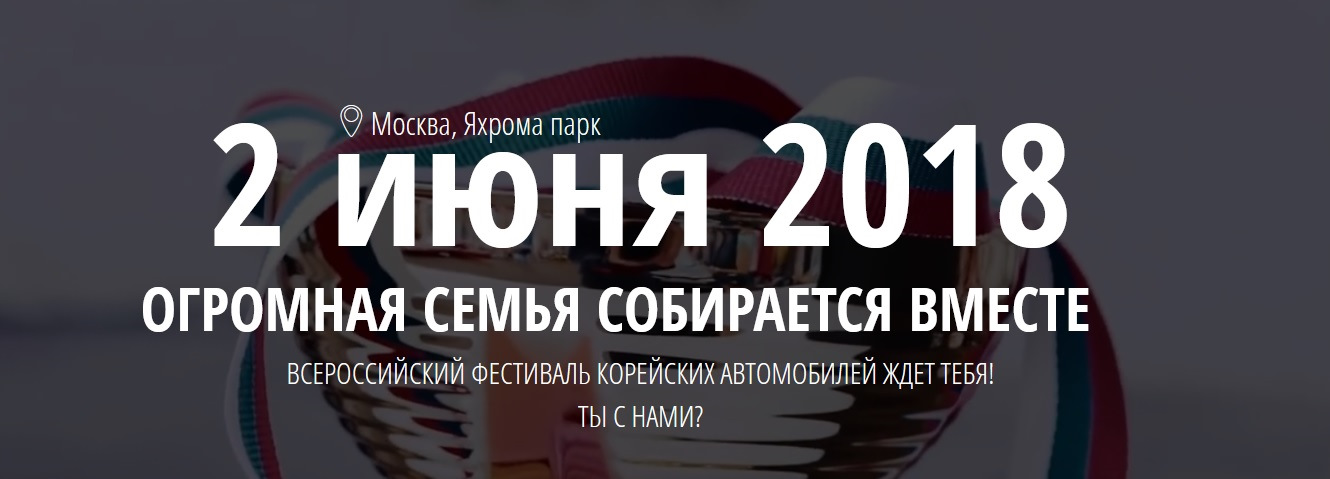 Скоро 2018