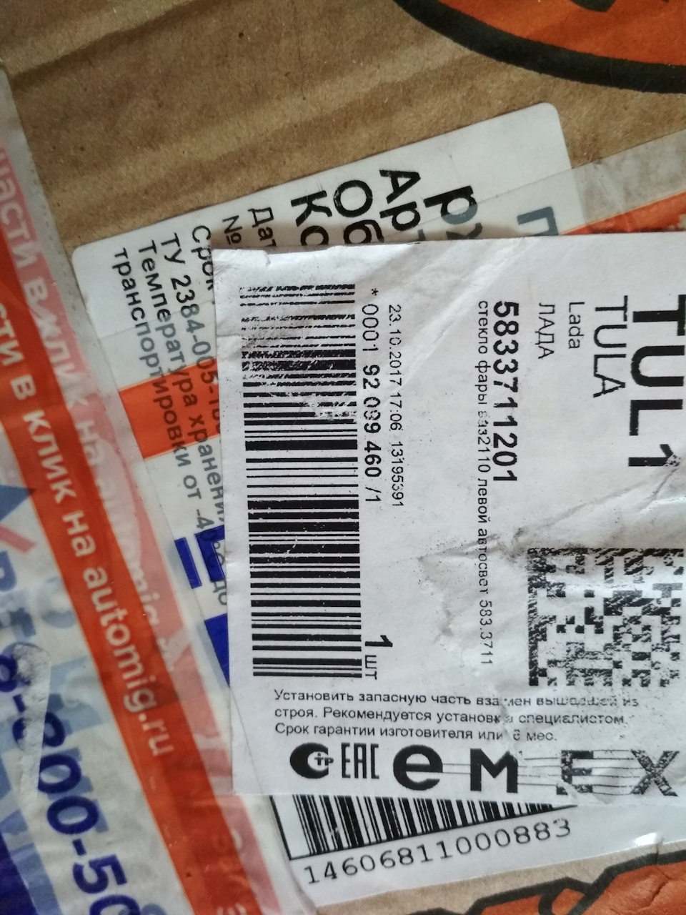 5833711201 "Стекло фар 2110-12 левое ""Автосвет""" STARGLASS | Запчасти ...