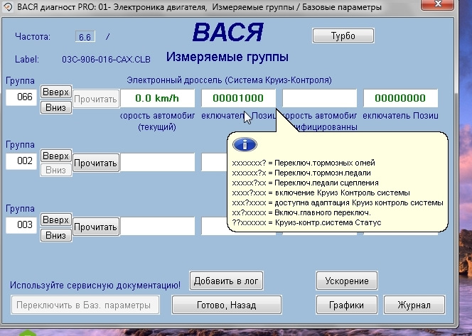 Вася диагност вебасто. Вася диагност Фольксваген т6. Вася диагност Webasto. Вася диагност график. Электроника двигателя базовые параметры Вася диагност.