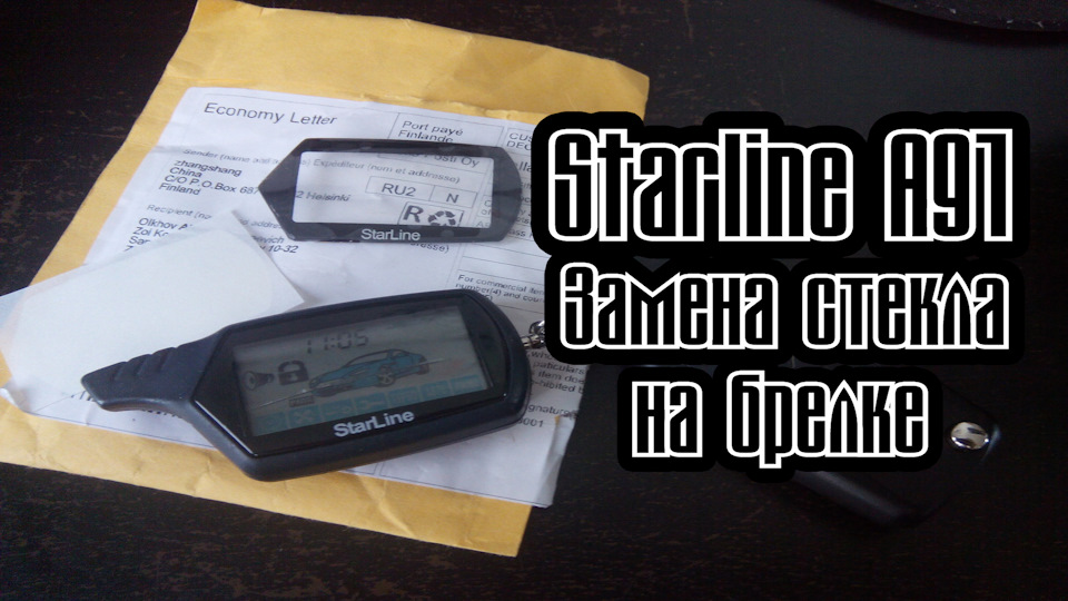227) Замена стекла в брелке сигнализации Starline A91. — Lada Гранта, 1 ...
