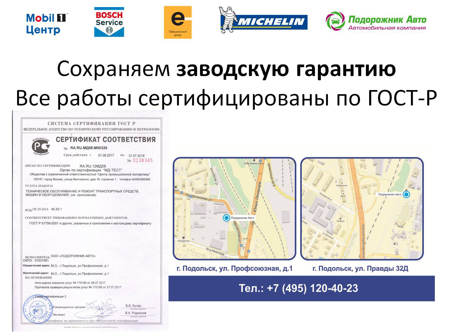 Сохраняем заводскую гарантию — Mobil 1 Центр ∙ Подорожник Авто на DRIVE2