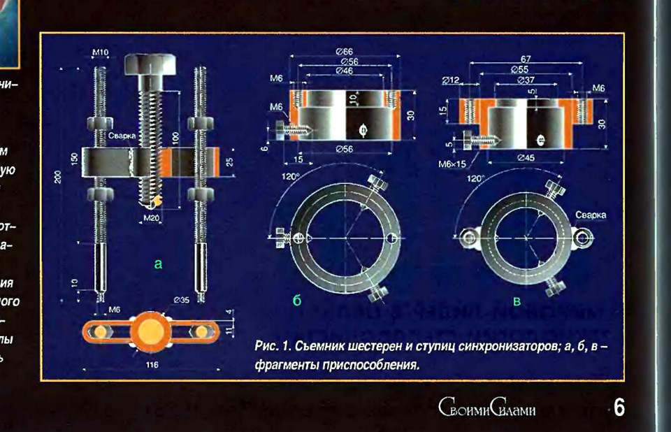 Съемник шестерен и ступиц синхронизаторов кпп м2141 — Москвич 2141, 1,5 ...
