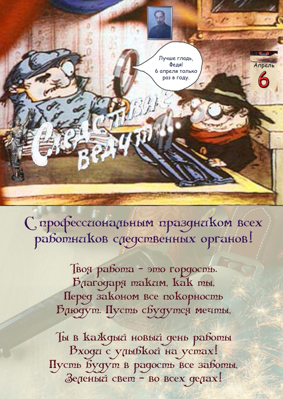 С днем дознания открытки поздравления