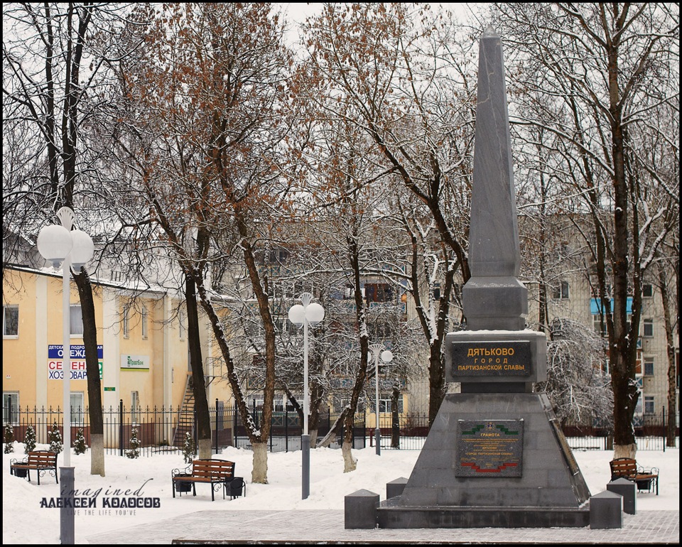 Город дятьково презентация