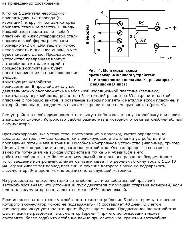 Какую защиту можно. Выводы облужены.